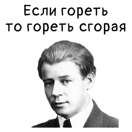 Стикер «Мысли Есенина-12»