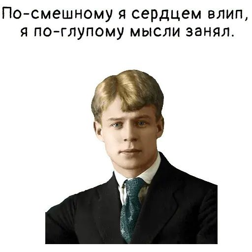 Стикер «Мысли Есенина-3»