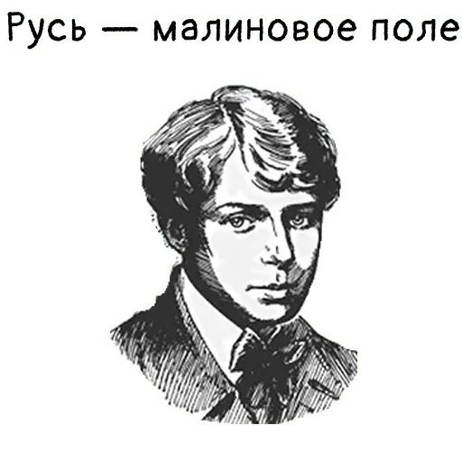 Стикер «Мысли Есенина-9»