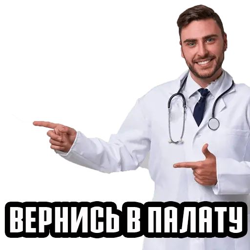 Стикер «Врачи-9»