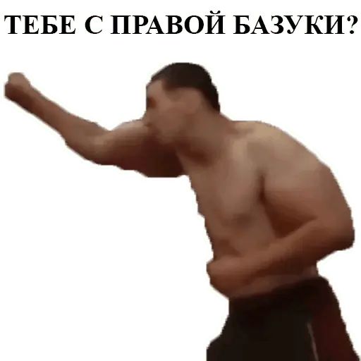 Стикер «Руки-базуки-3»