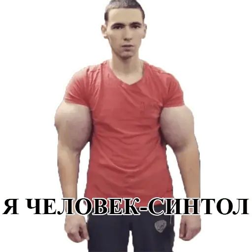 Стикер «Руки-базуки-5»