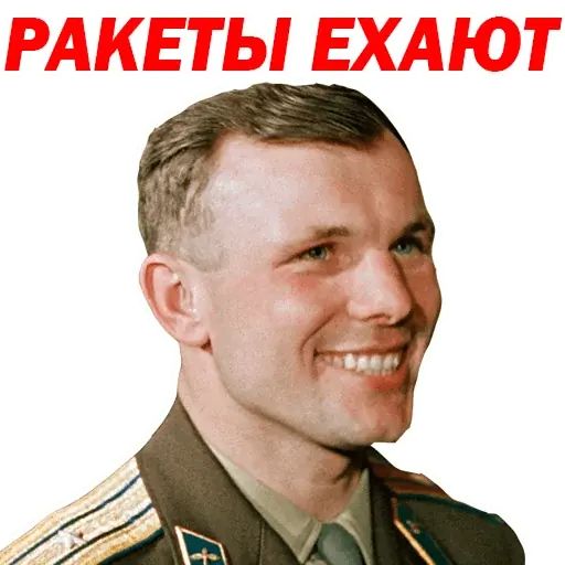 Стикер «Юрий Гагарин-12»