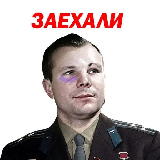 Стикер «Юрий Гагарин-6»