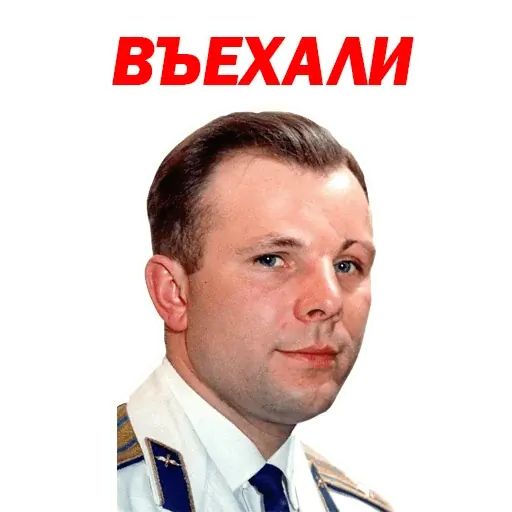 Стикер «Юрий Гагарин-9»