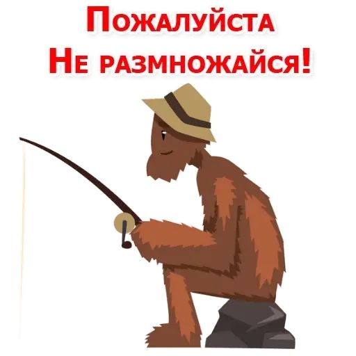 Стикер «Пошлый Йети-4»