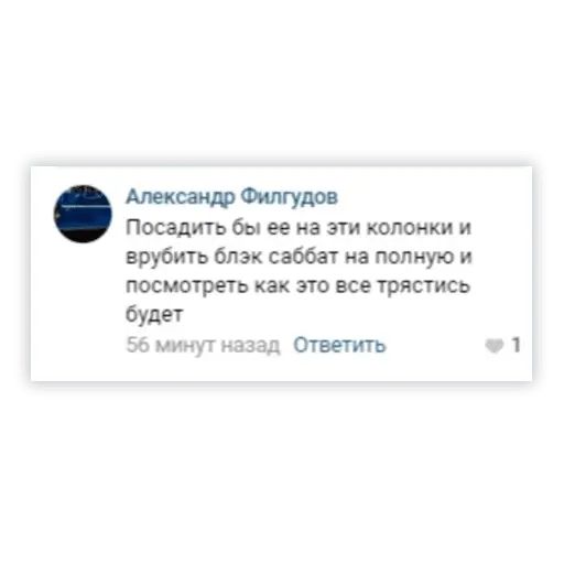 Стикер «Комментарии VK-6»