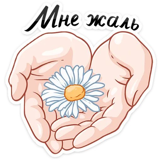 Стикер «Вместо слов-11»