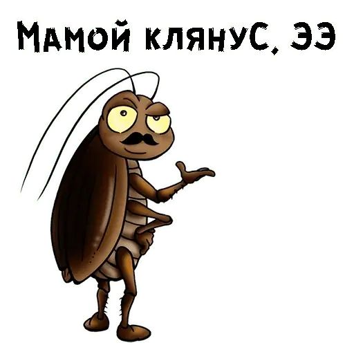 Стикер «Таракашки-1»