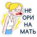 Набор стикеров «Ваша Мамаша»