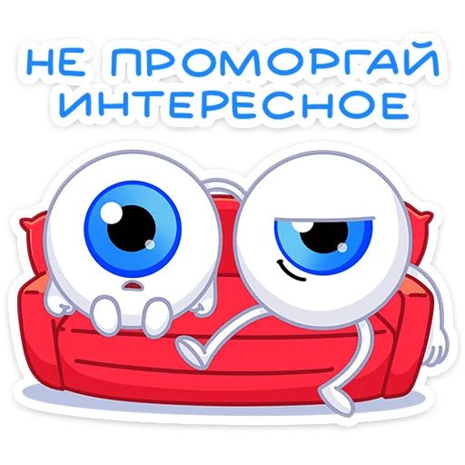 Стикер «Глазки-10»