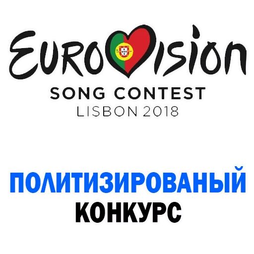 Стикер «Евровидение в Лиссабоне-10»