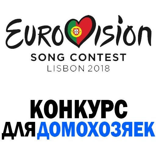 Стикер «Евровидение в Лиссабоне-6»