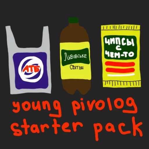 Набор стикеров для Telegram «П пишется через Пиво»