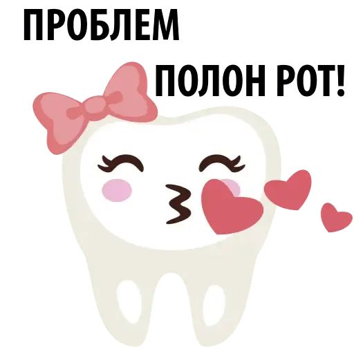 Набор стикеров для Telegram «Любимый зубик»