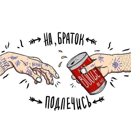 Стикер «#пьянаяроссия-2»