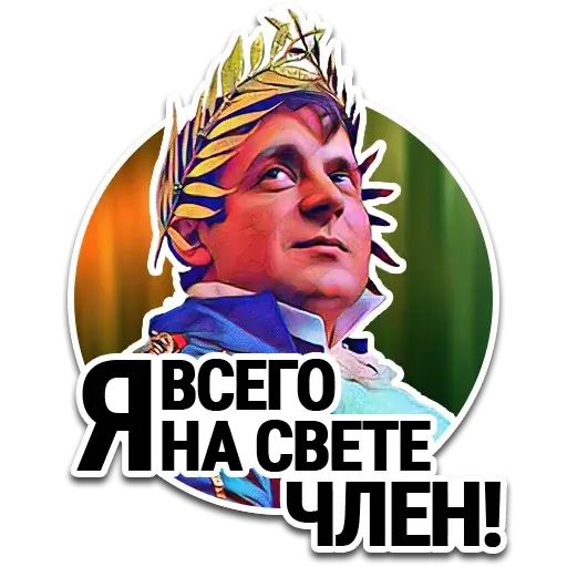Стикер «Ze Popierdolilo-1»