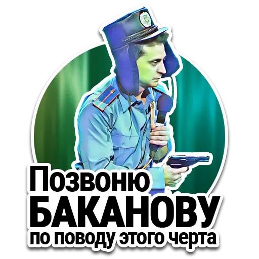 Стикер «Ze Popierdolilo-10»