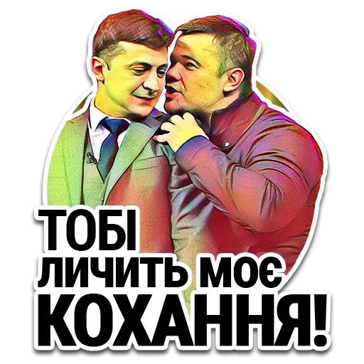 Стикер «Ze Popierdolilo-11»