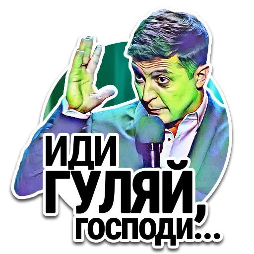 Стикер «Ze Popierdolilo-12»