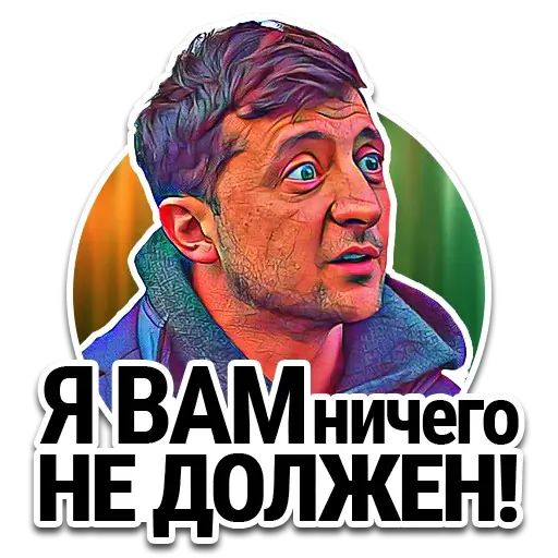 Стикер «Ze Popierdolilo-6»