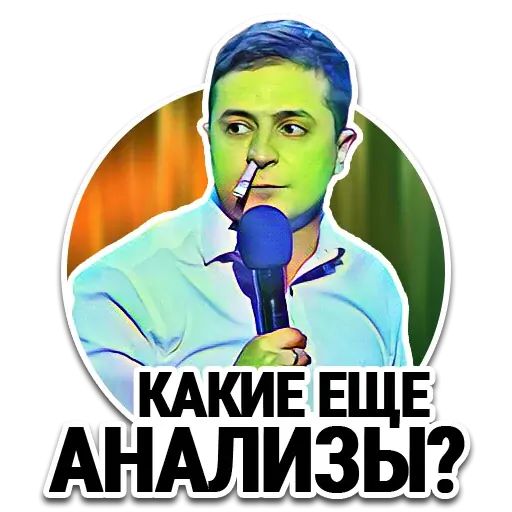 Стикер «Ze Popierdolilo-8»