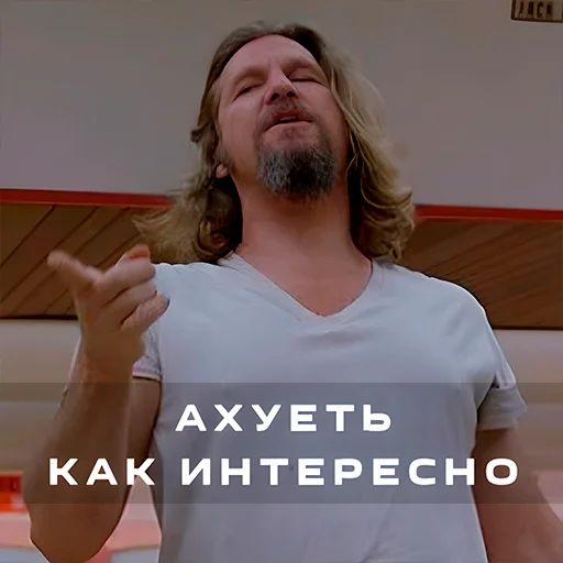 Стикер «Большой Лебовски-8»