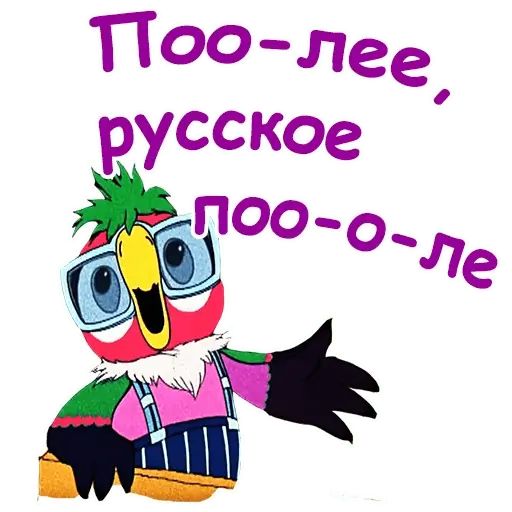 Стикер «Попугай Кеша 3-10»