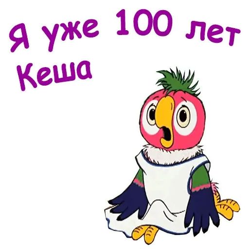Стикер «Попугай Кеша 3-7»
