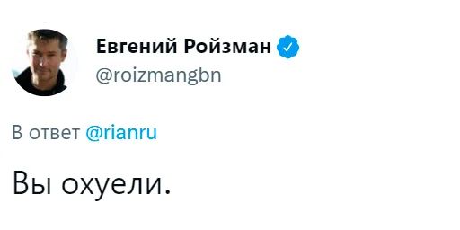 Стикер «Реплаи Ройзмана-1»