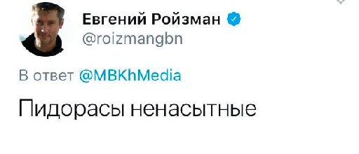Стикер «Реплаи Ройзмана-2»