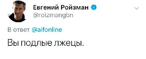 Стикер «Реплаи Ройзмана-3»