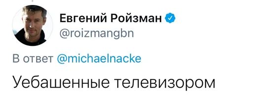 Стикер «Реплаи Ройзмана-7»