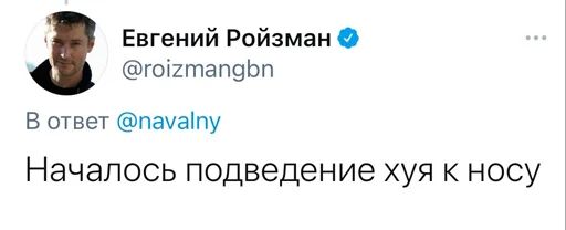 Стикер «Реплаи Ройзмана-8»