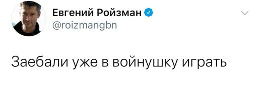Стикер «Реплаи Ройзмана-9»