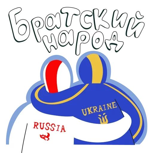 Стикер «Украина Россия-8»