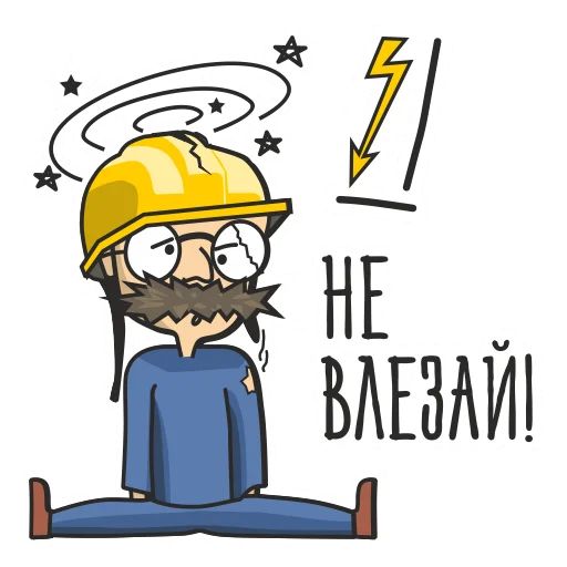 Стикер «Энергетик-4»