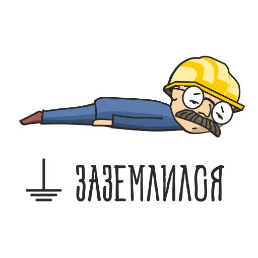 Стикер «Энергетик-8»