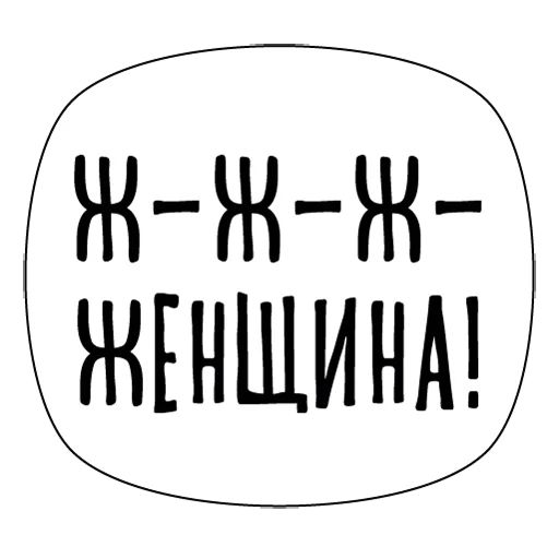 Стикер «Стиллавин и его друзья-2»