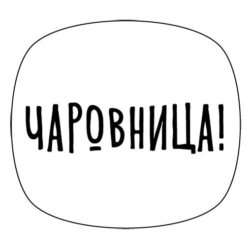 Стикер «Стиллавин и его друзья-6»