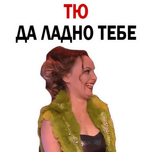Стикер «Татьяна Морозова-2»