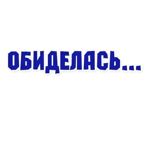 Стикер «Фраза Дня-12»