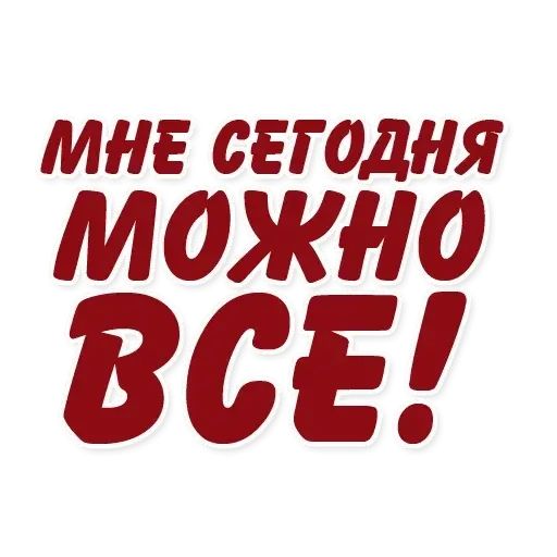 Стикер «Фраза Дня-5»