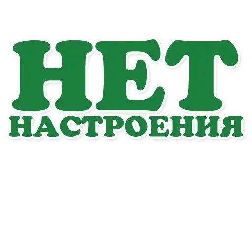 Стикер «Фраза Дня-9»