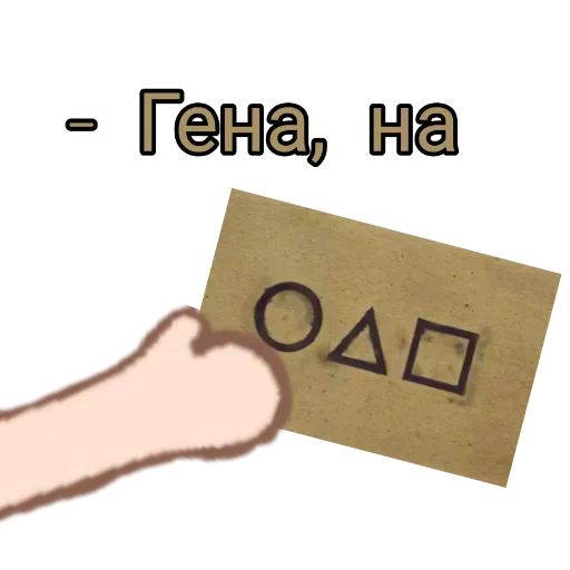 Стикер «Игра в кальмара-1»