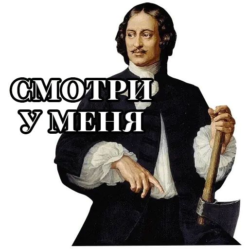 Стикер «Императоры-5»