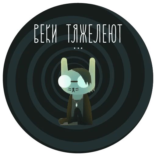 Стикеры на ночь телеграмм. Ночной работа стикер.