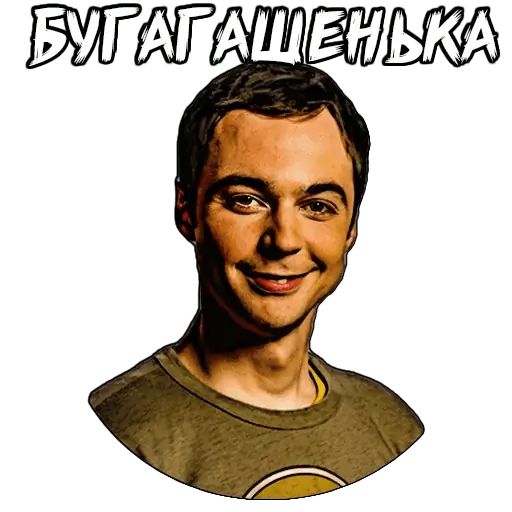 Стикер «Шелдон-2»
