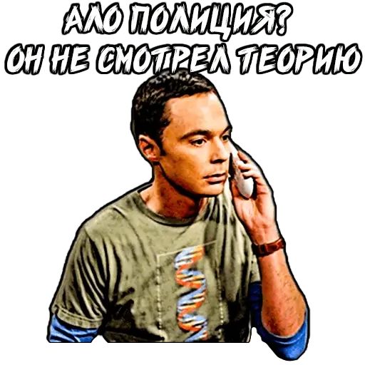 Стикер «Шелдон-7»