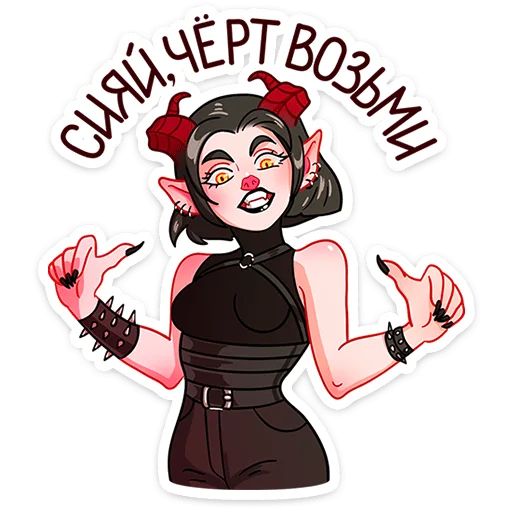 Стикер «Асмодея и Деймония-2»